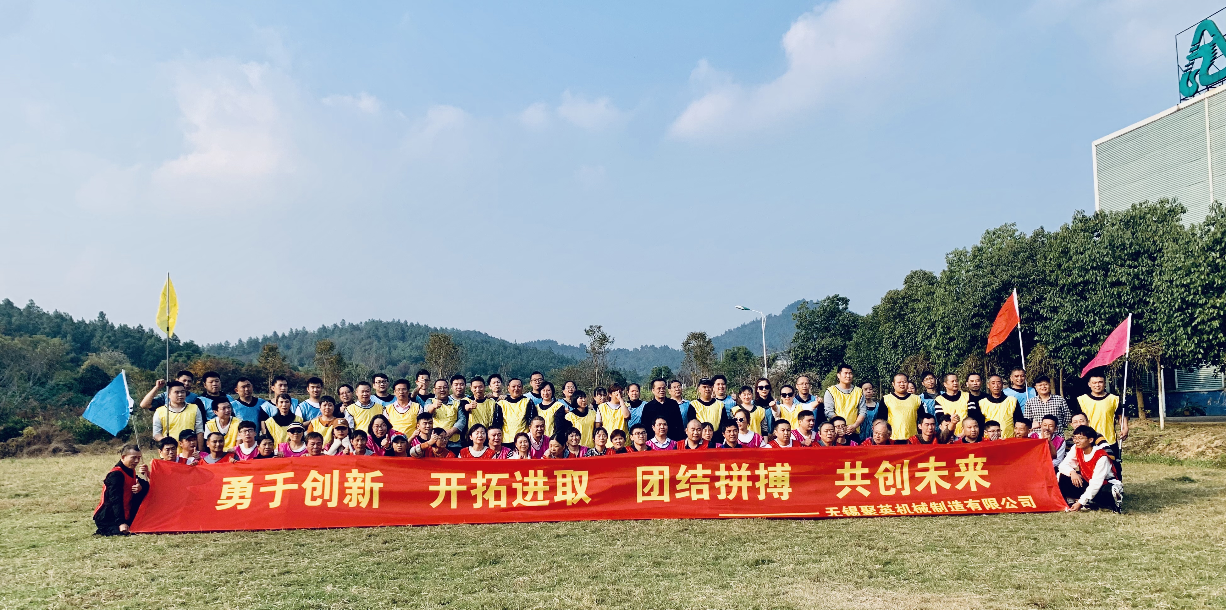 聚英團(tuán)建活動(dòng)報(bào)道:勇于創(chuàng)新 開拓進(jìn)取 團(tuán)結(jié)拼搏 共創(chuàng)未來